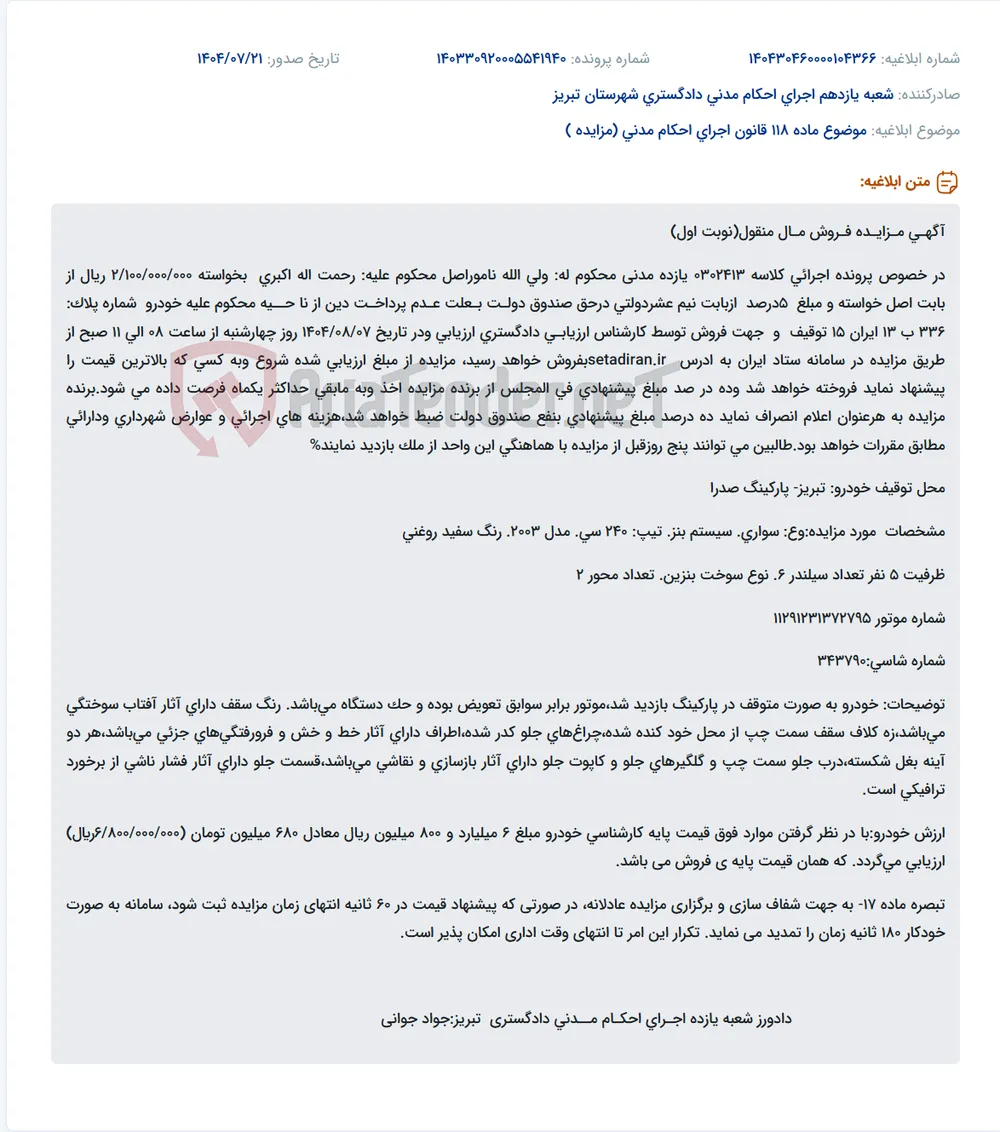 موضوع ماده 118 قانون اجرای احکام مدنی (مزایده )
