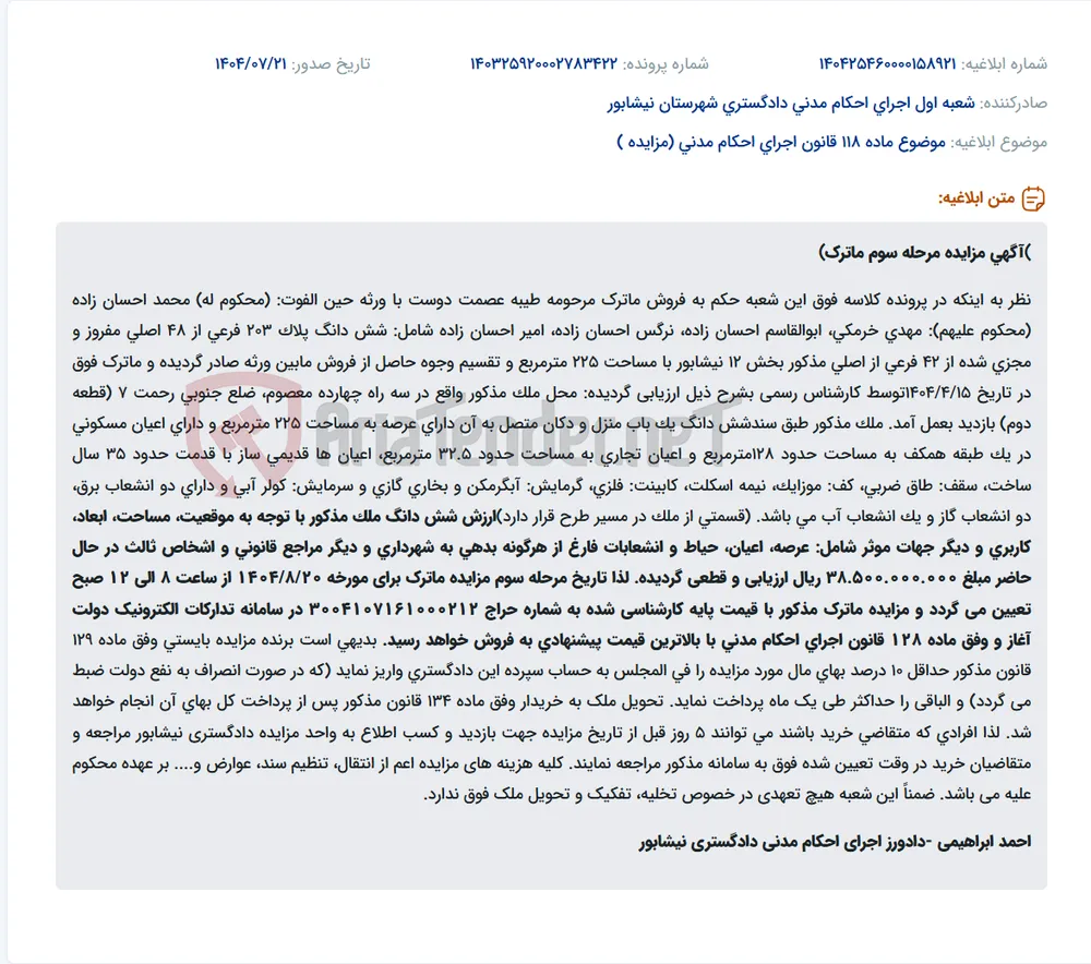 موضوع ماده 118 قانون اجرای احکام مدنی (مزایده )