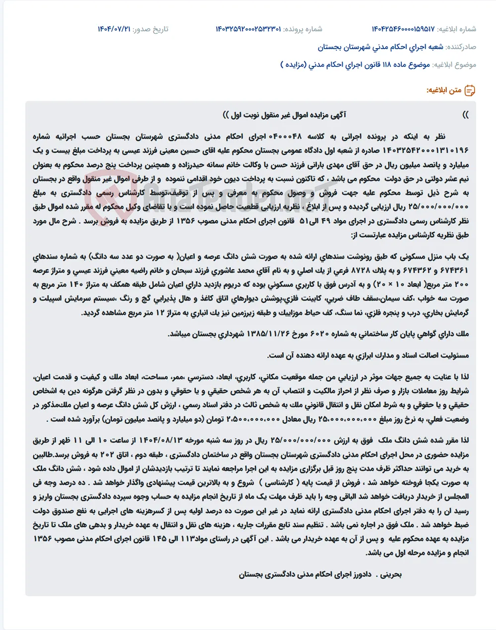 موضوع ماده 118 قانون اجرای احکام مدنی (مزایده )