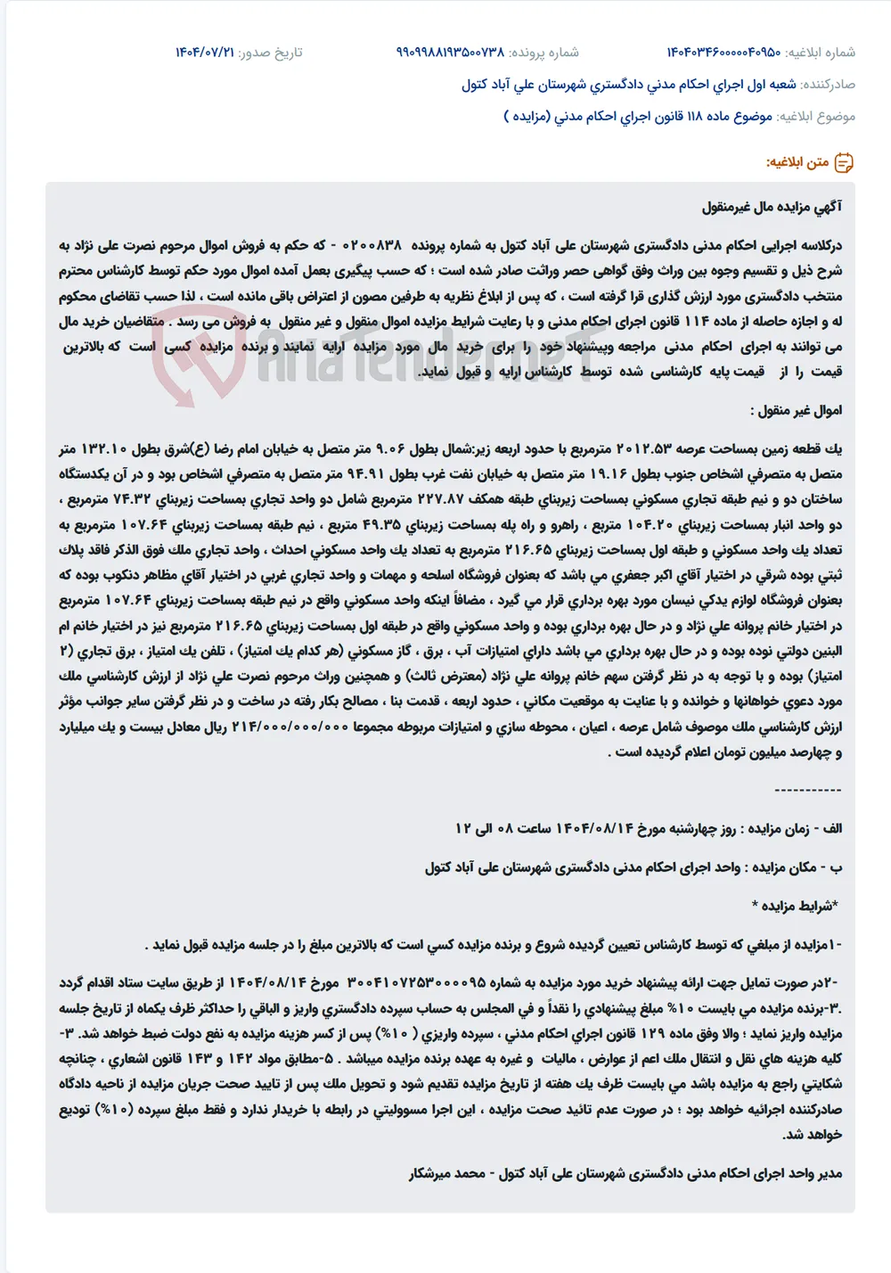 موضوع ماده 118 قانون اجرای احکام مدنی (مزایده )