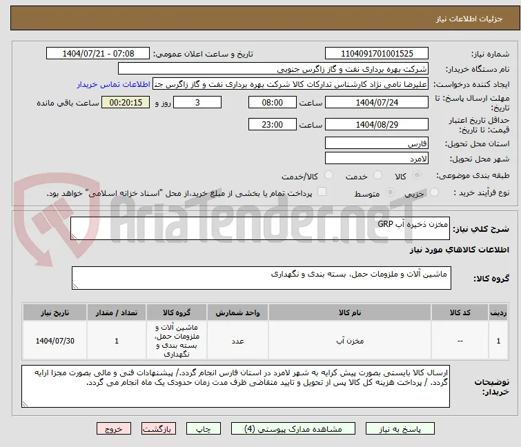 مخزن ذخیره آب GRP