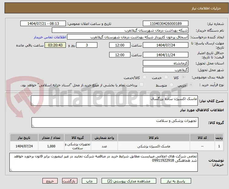 ماسک اکسیژن ساده بزرگسال
