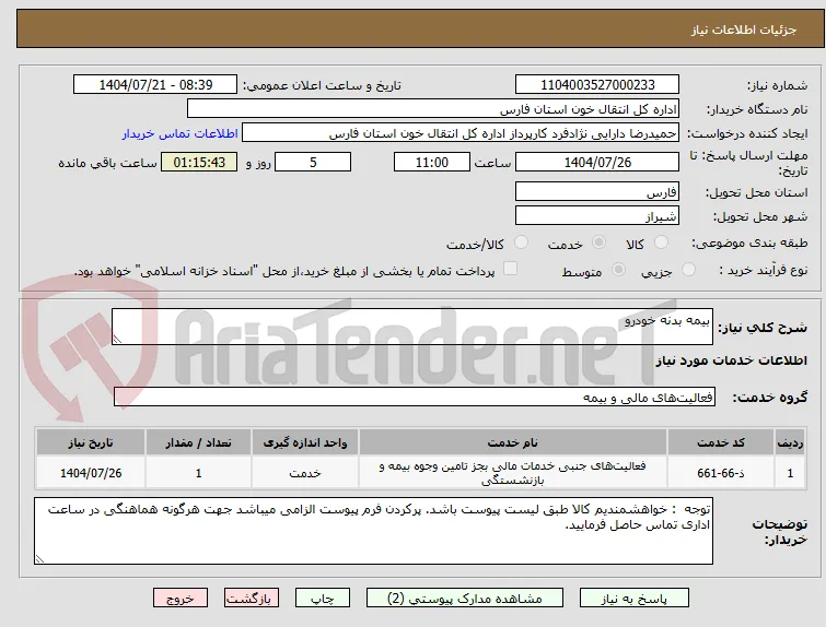 بیمه بدنه خودرو