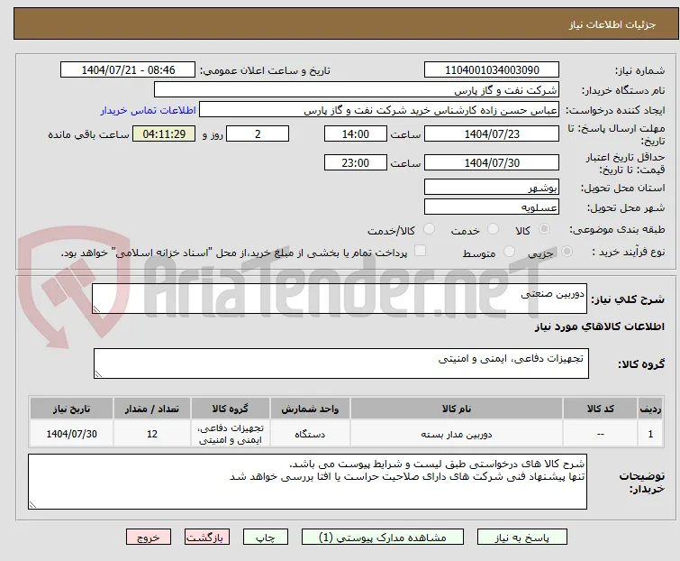 دوربین صنعتی