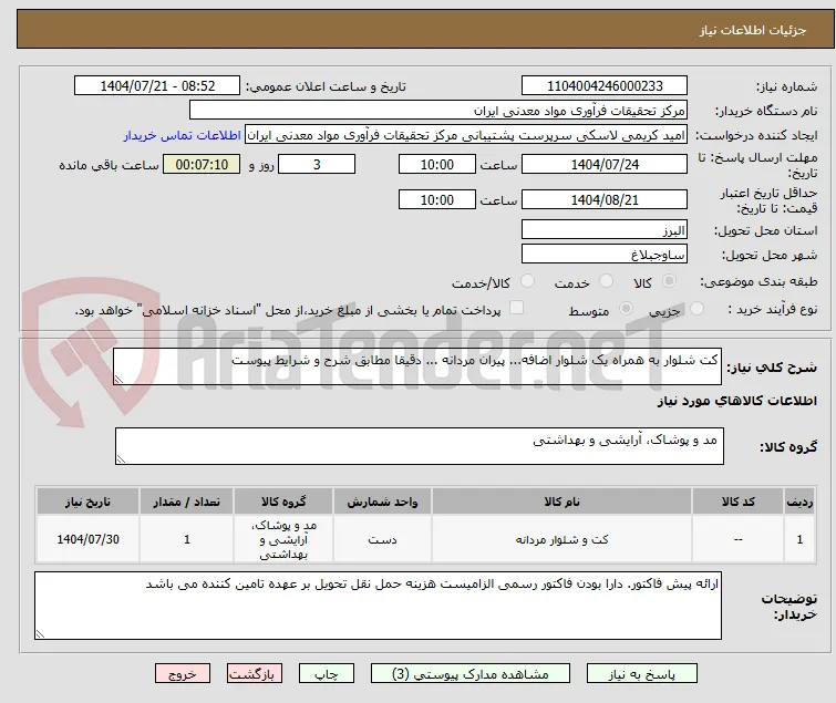 کت شلوار به همراه یک شلوار اضافه... پیران مردانه ... دقیقا مطابق شرح و شرایط پیوست