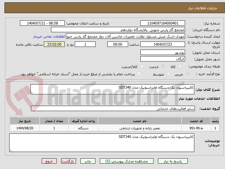 کالیبراسیون یک دستگاه اولتراسونیک مدل SDT340