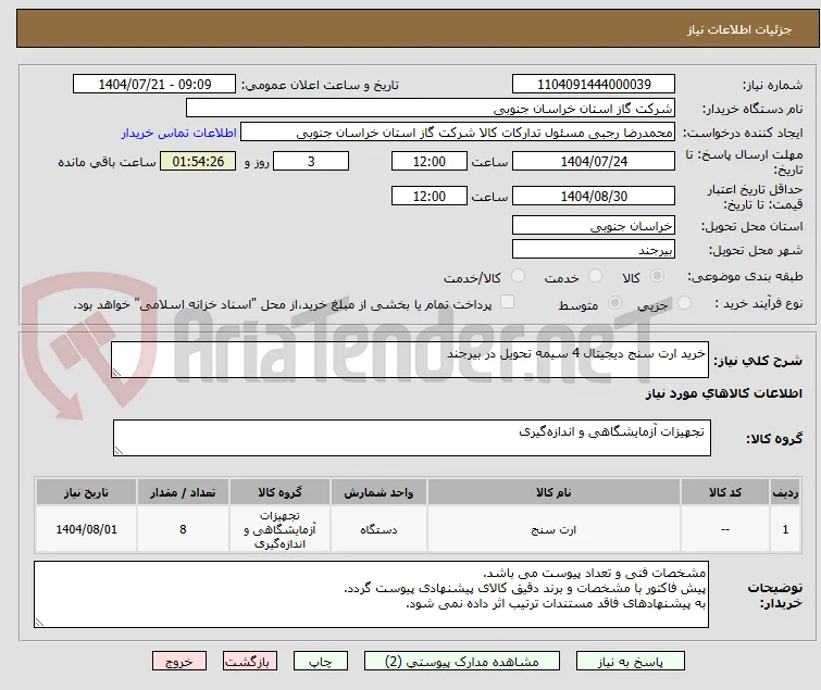 خرید ارت سنج دیجیتال 4 سیمه تحویل در بیرجند