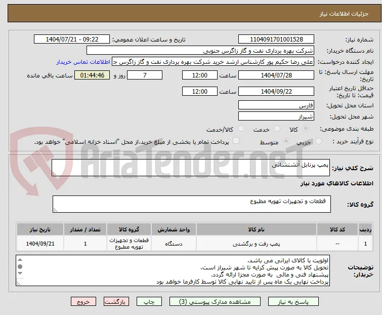 پمپ پرنابل آتشنشانی 