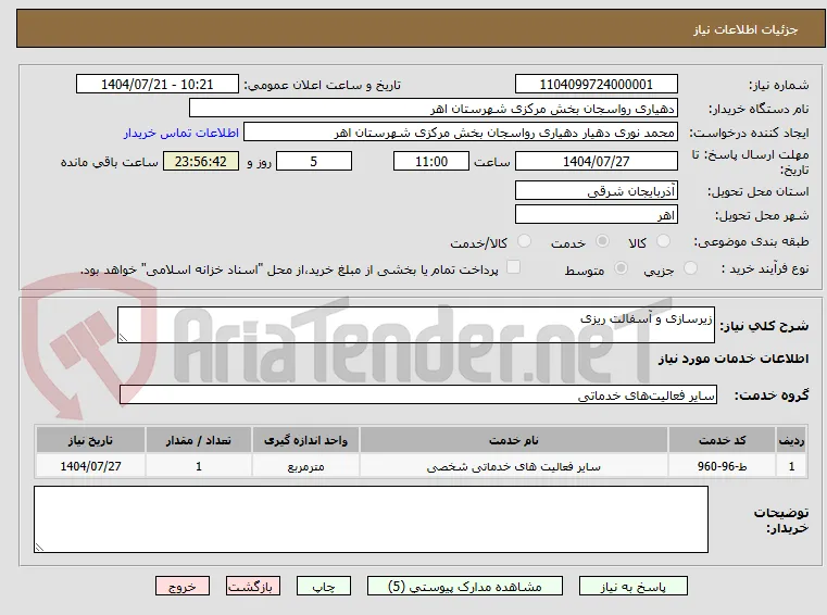زیرسازی و آسفالت ریزی