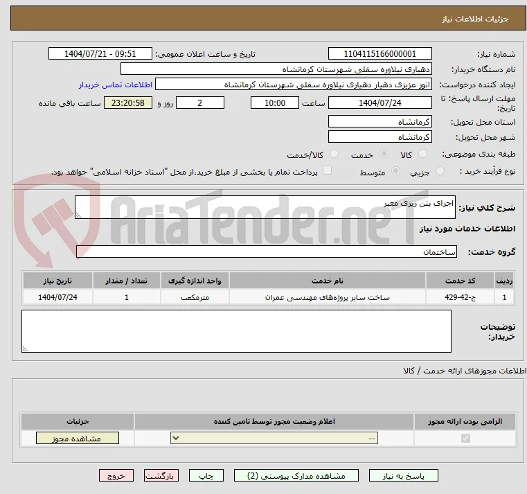 اجرای بتن ریزی معبر