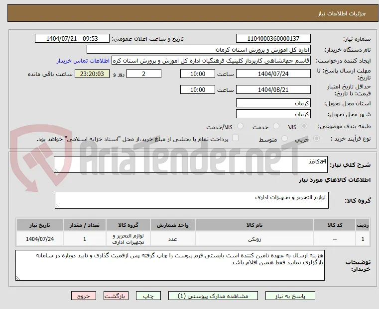 a4کاغذ