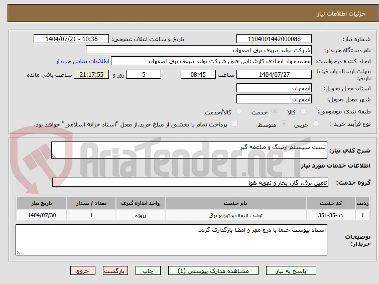 تست سیستم ارتینگ و صاعقه گیر