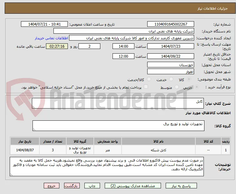 کابل