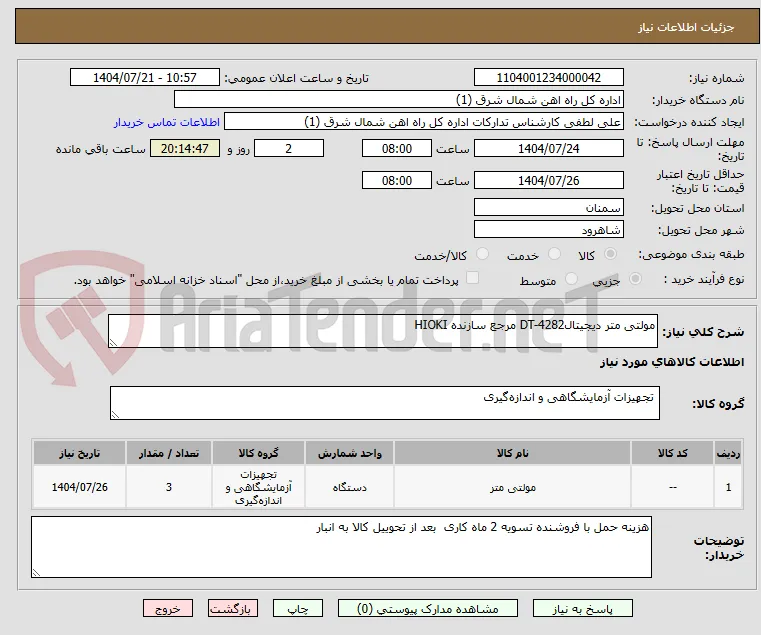 مولتی متر دیجیتالDT-4282 مرجع سازنده HIOKI