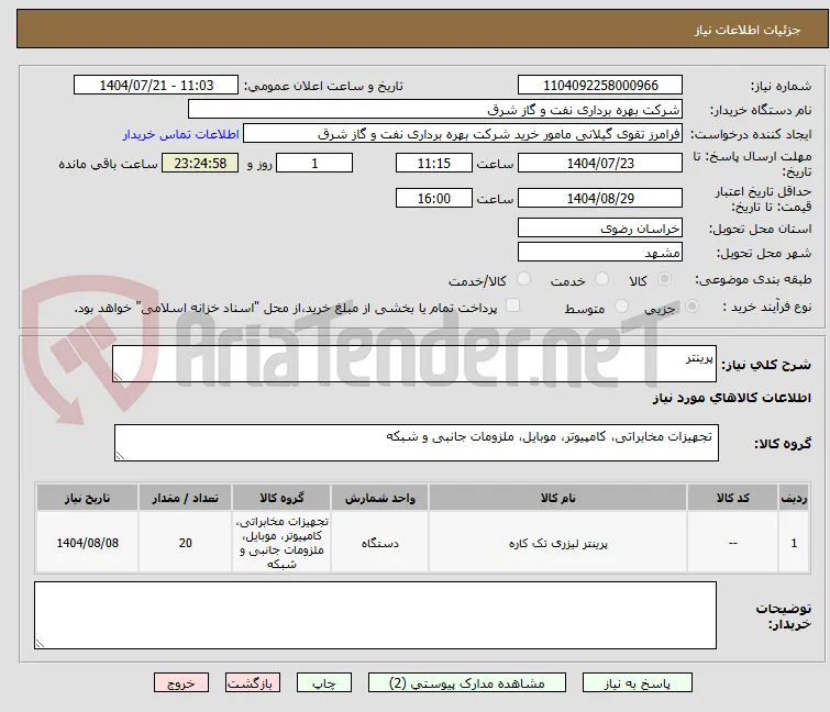 پرینتر