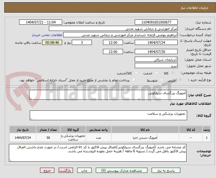 آمبوبگ بزرگسال سیلکونی