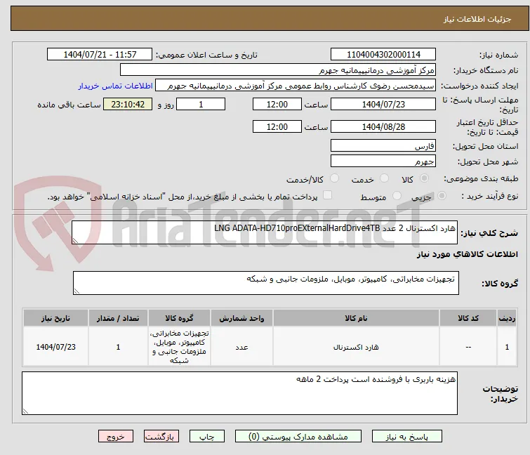 هارد اکسترنال 2 عدد LNG ADATA-HD710proEXternalHardDrive4TB