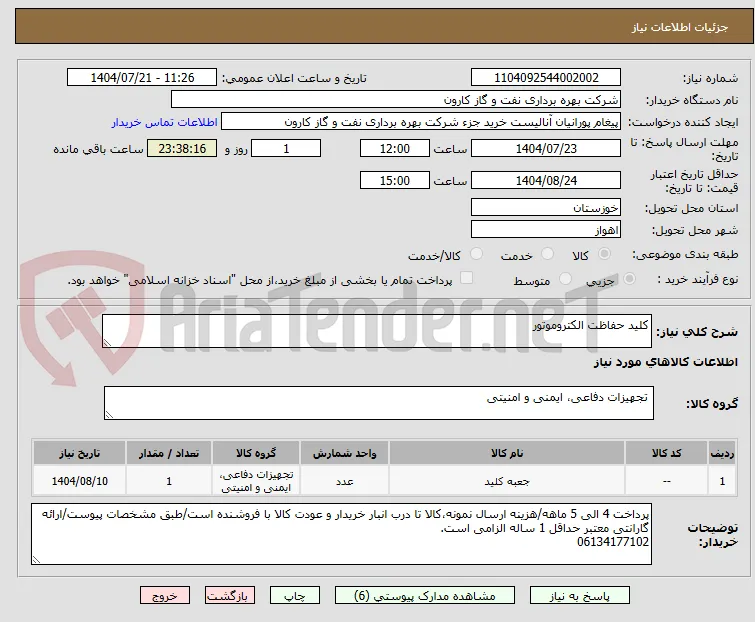 کلید حفاظت الکتروموتور
