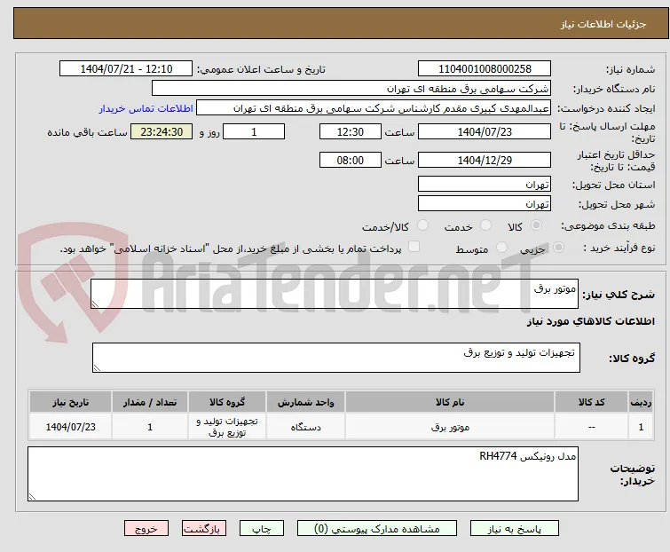 موتور برق 