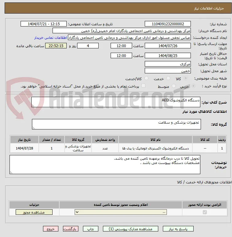 دستگاه الکتروشوک AED