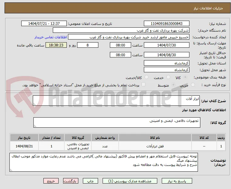 ابزار آلات 