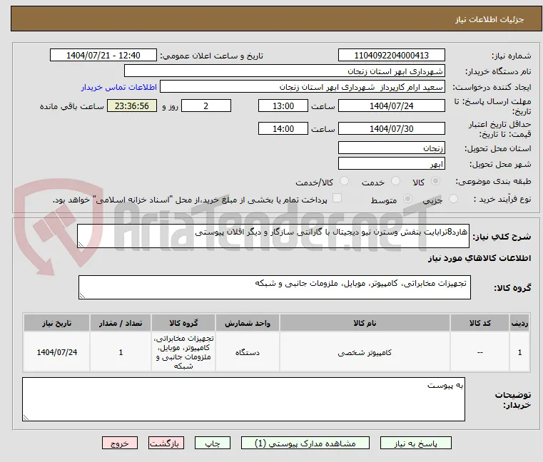 هارد8ترابایت بنفش وسترن نیو دیجیتال با گارانتی سازگار و دیگر اقلان پیوستی