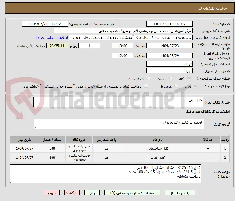 کابل برق