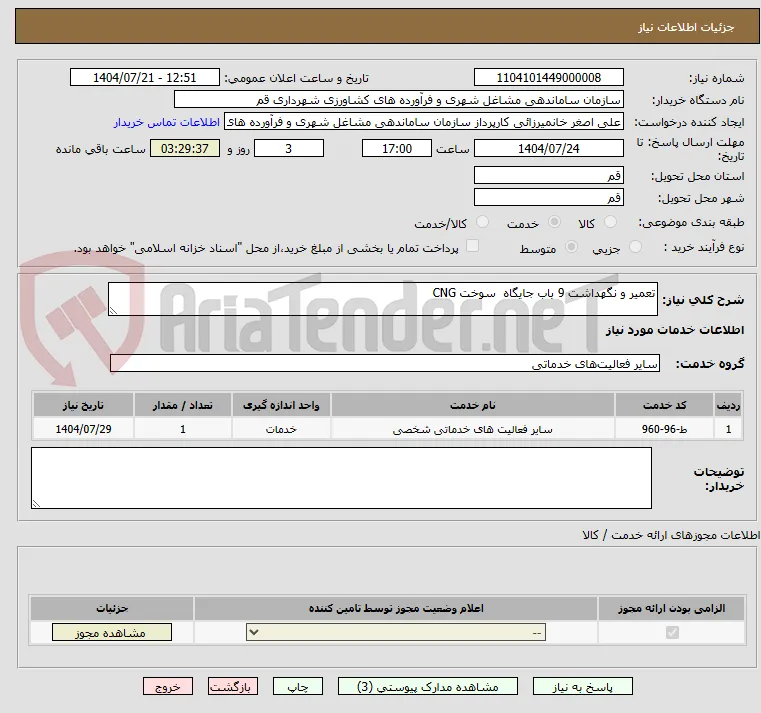 تعمیر و نگهداشت 9 باب جایگاه  سوخت CNG