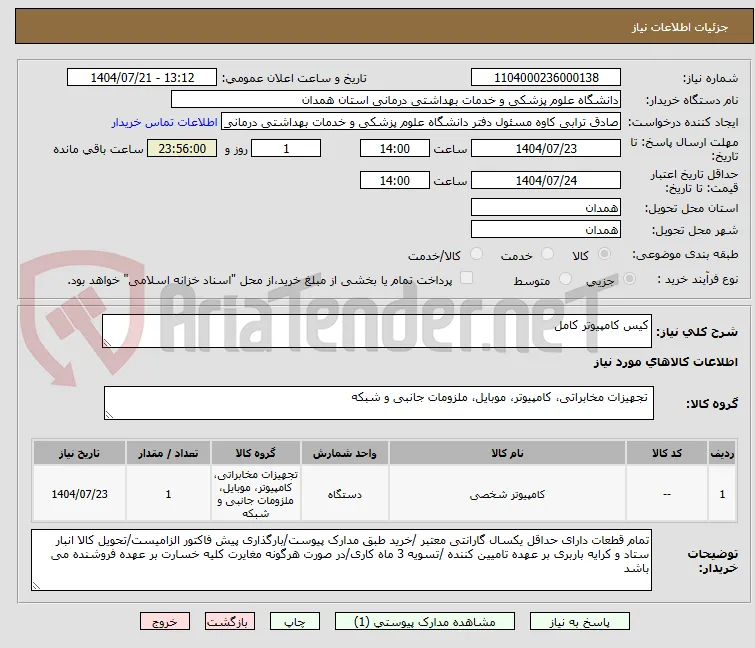 کیس کامپیوتر کامل 