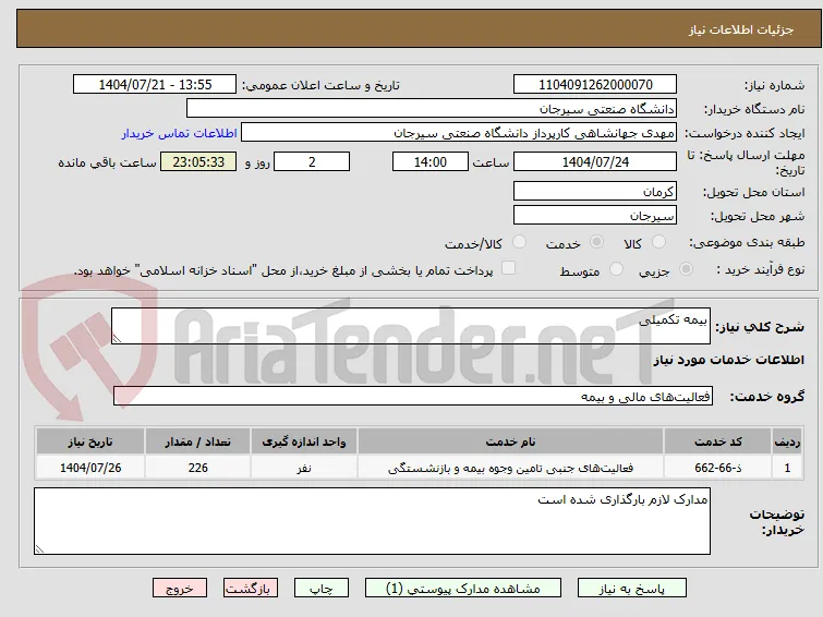 بیمه تکمیلی
