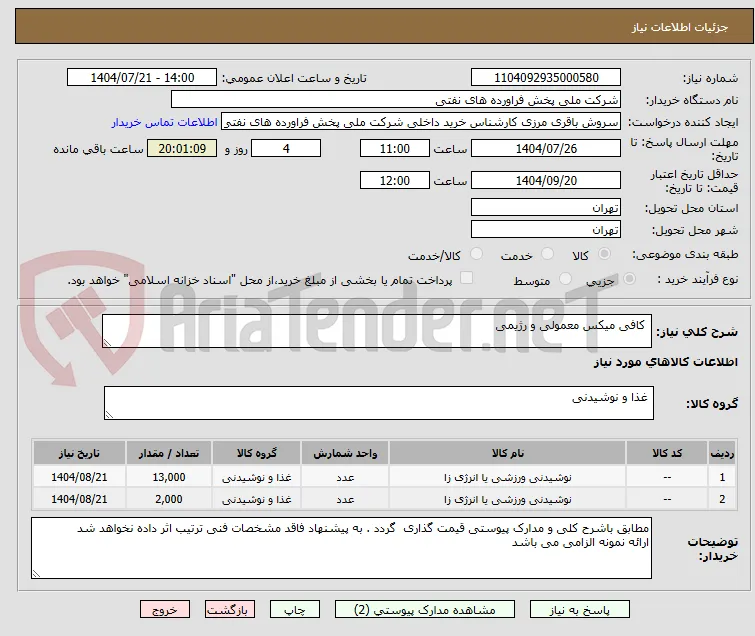  کافی میکس معمولی و رژیمی 