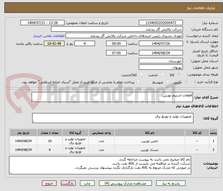 قطعات استیم توربین