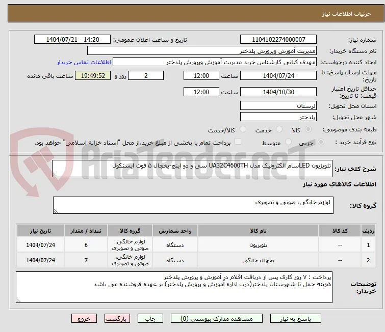 تلویزیون LEDسام الکترونیک مدل UA32C4600TH سی و دو اینچ-یخچال ۵ فوت ایستکول  
