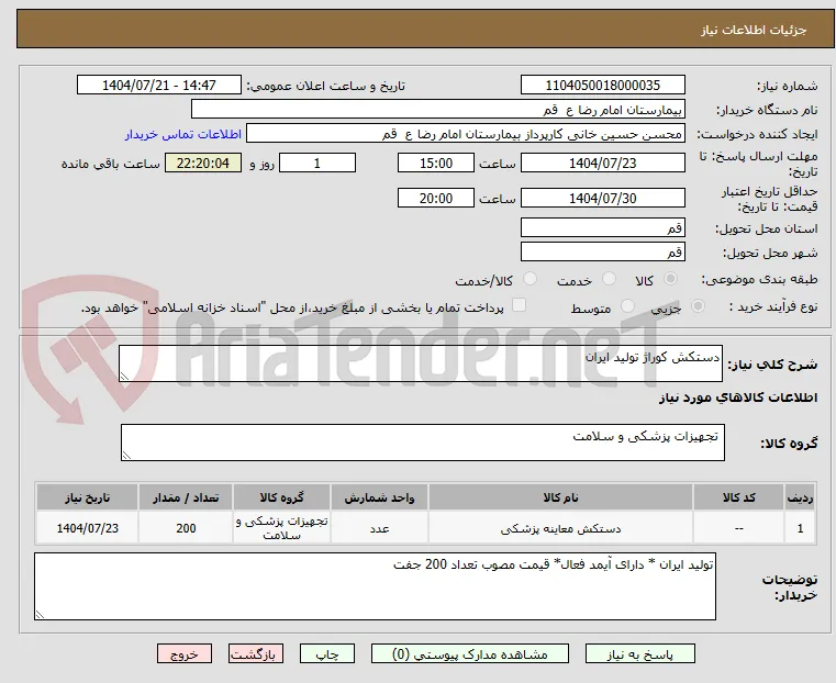 دستکش کوراژ تولید ایران 