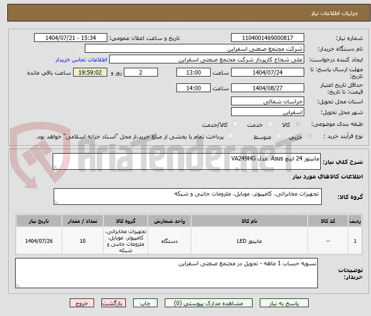 مانیتور 24 اینچ Asus  مدل VA249HG