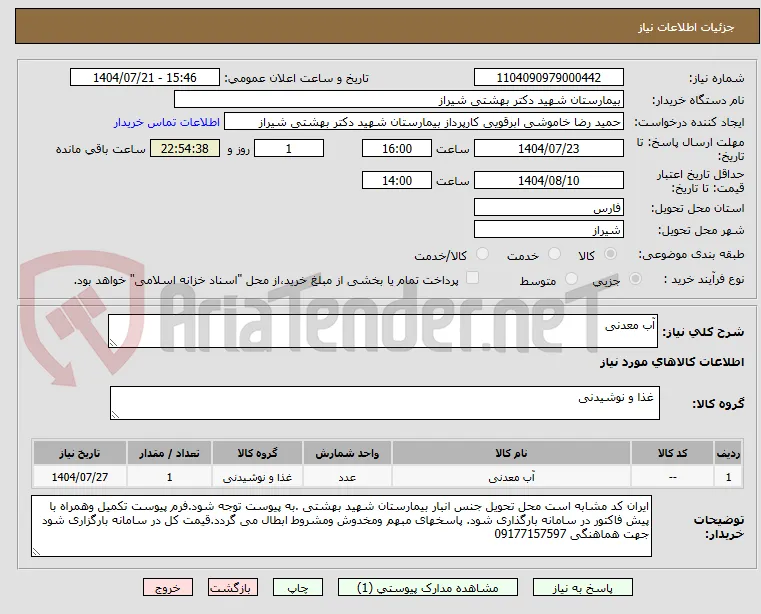آب معدنی
