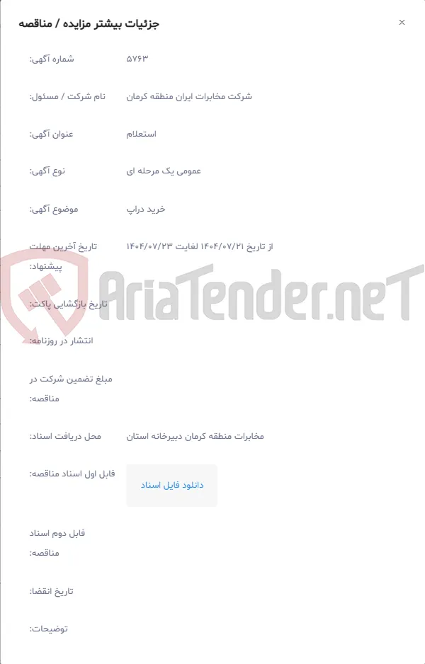 خرید دراپ