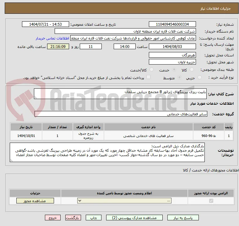 بابیت ریزی بیرینگهای ژنراتور B مجتمع دریایی سلمان