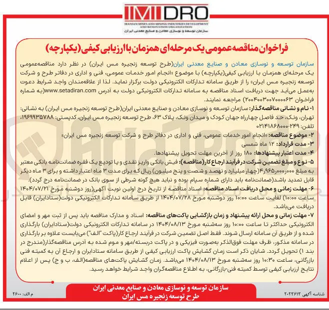 انجام امور خدمات عمومی فنی و اداری