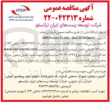 خرید سرور - Gen11 OR Gen10 DL360 HPEProliant 