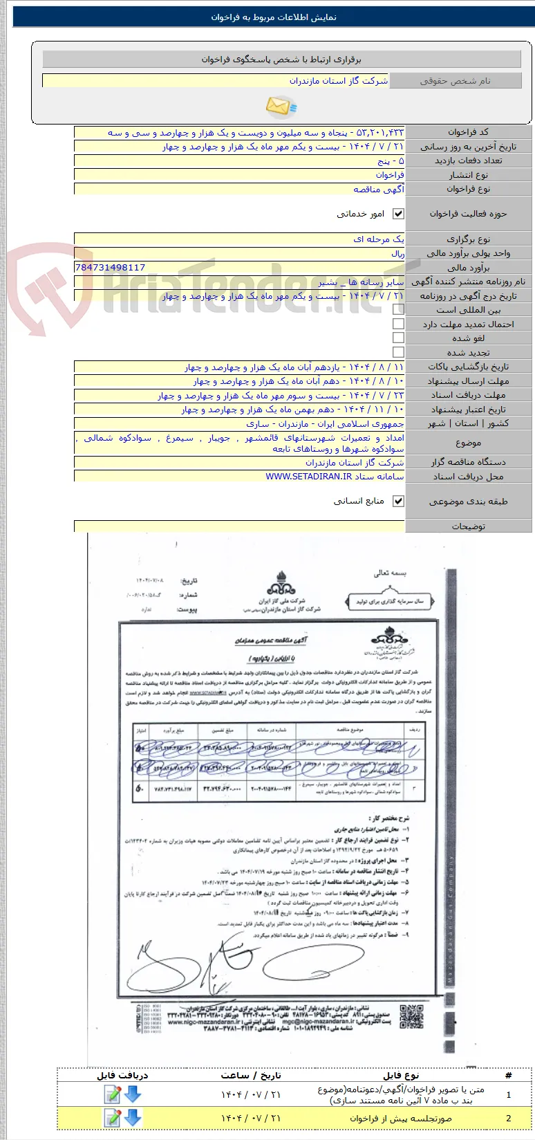 امداد و تعمیرات شهرستانهای قائمشهر ٬ جویبار ٬ سیمرغ ٬ سوادکوه شمالی ٬ سوادکوه شهرها و روستاهای تابعه