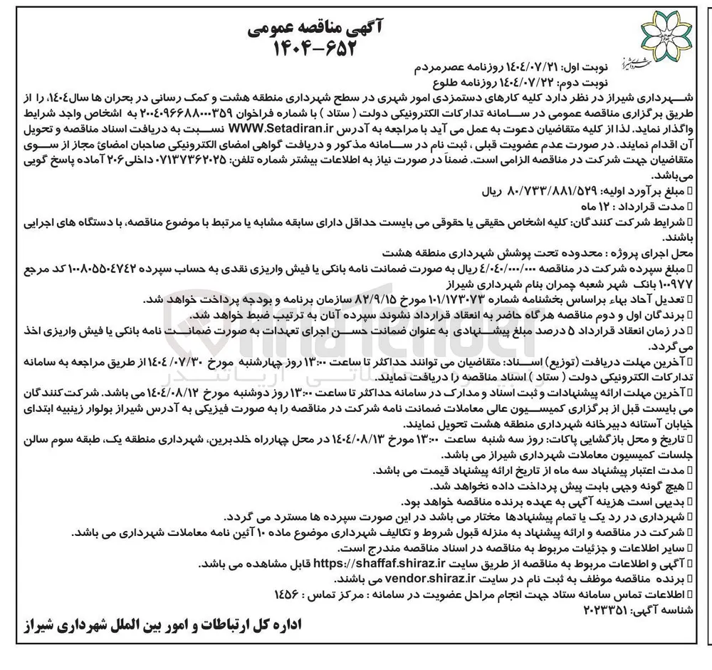 کلیه کارهای  دستمزدی امور شهری