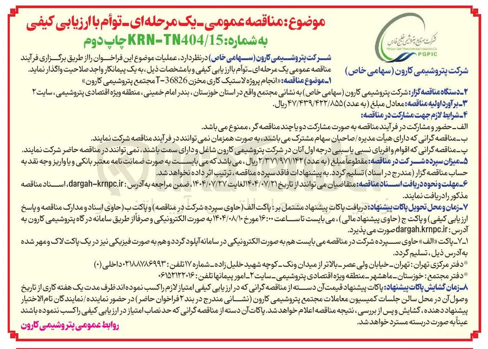 انجام پروژه لاستیک کاری مخزن 36826 - T 