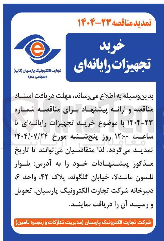 خرید تجهیزات رایانه ای