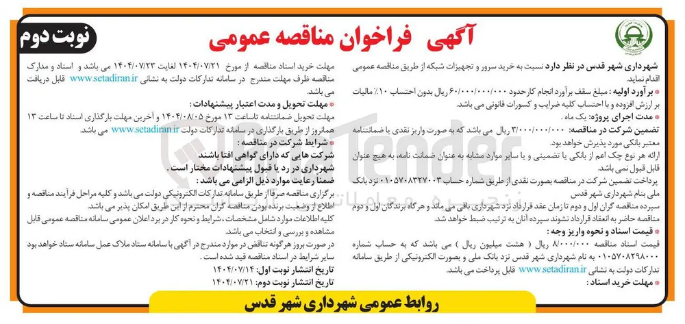 خرید سرور و تجهیزات شبکه 