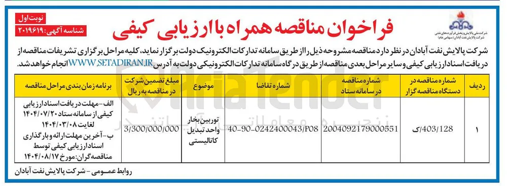 خرید توربین بخار واحد تبدیل کاتالیستی 