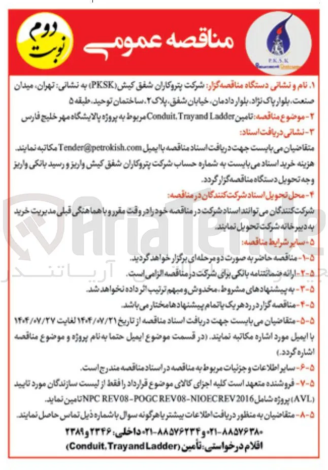 تامین Ladder Trayand Conduit