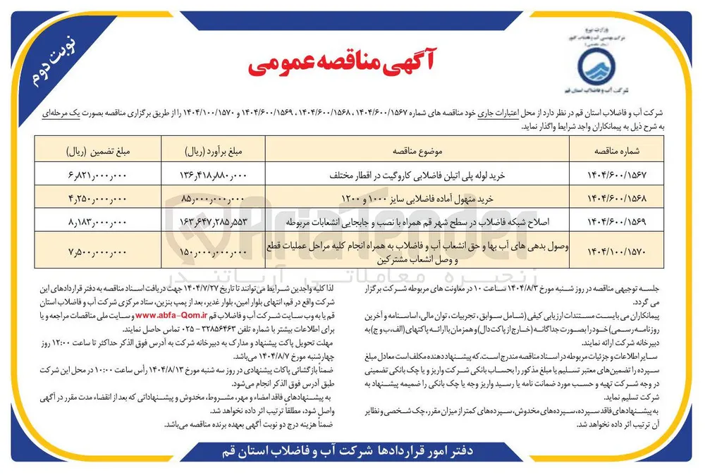 خرید لوله پلی اتیلن فاضلابی کاروگیت در اقطار مختلف 

