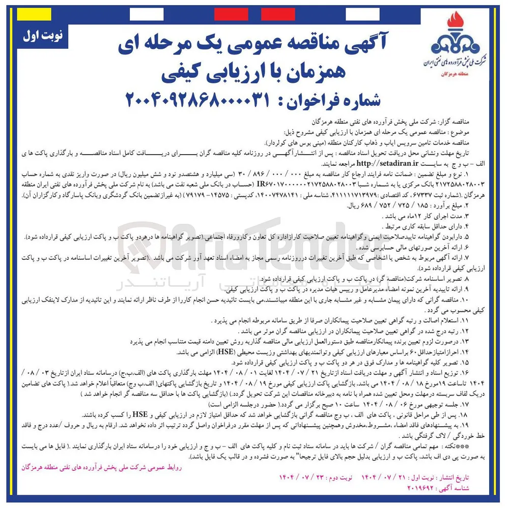 خدمات تامین سرویس ایاب و ذهاب کارکنان منطقه مینی بوس های کولردار ) 