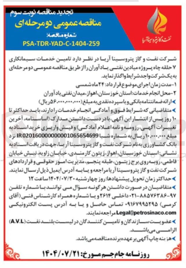 خدمات سیمانکاری ۷ حاقه چاه 